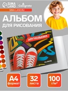 Альбом для рисования Calligrata «Кеды» А4, 32 листа на гребне, обложка мелованный картон, блок 100 г/м² - Фото 1