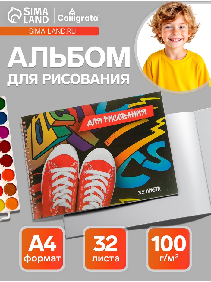 Альбом для рисования Calligrata «Кеды» А4, 32 листа на гребне, обложка мелованный картон, блок 100 г/м² - Фото 1