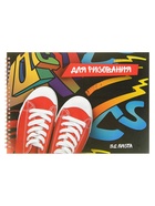 Альбом для рисования Calligrata «Кеды» А4, 32 листа на гребне, обложка мелованный картон, блок 100 г/м² - Фото 4