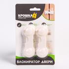 Набор блокираторов на дверцы, 2 предмета - Фото 11