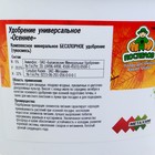 Удобрение "Поспелов", Универсальное "Осень", 3 кг - фото 8968934