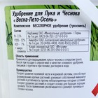 Удобрение Для Лука и Чеснока, 1 кг - Фото 2