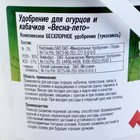 Удобрение для огурцов и кабачков "Поспелов", 1 кг - фото 8968951