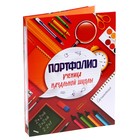 Папка школьная на кольцах «Портфолио ученика начальной школы», без разделителей, 24.5×32 см - Фото 2