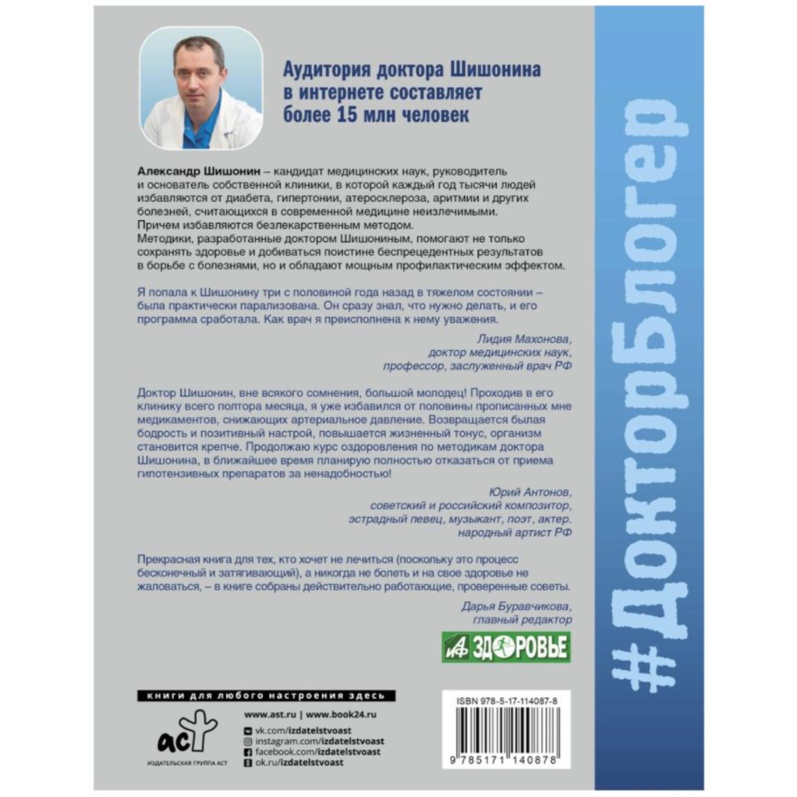 Медицина здоровья против медицины болезней. Другой путь. Как избавиться от  гипертонии, диабета и атеросклероза. Шишонин А. Ю. (4450652) - Купить по  цене от 555.00 руб. | Интернет магазин SIMA-LAND.RU