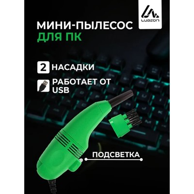 USB Пылесос LuazON MR-01, для ПК, с насадками, USB, зелёный