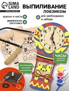 Выпиливание лобзиком «Часы. Воздушный шар», набор для творчества - Фото 1