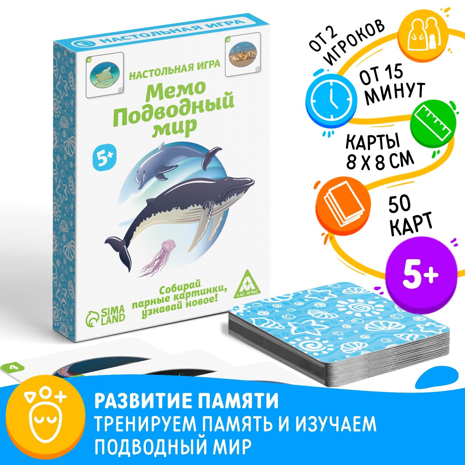 Настольная игра «Мемо Подводный мир», 50 карт, 5+