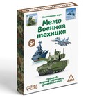 Настольная игра «Мемо Военная техника», 50 карточек - фото 9775004