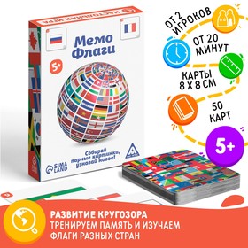 Настольная игра «Мемо Флаги», 50 карт, 5+ 4224396