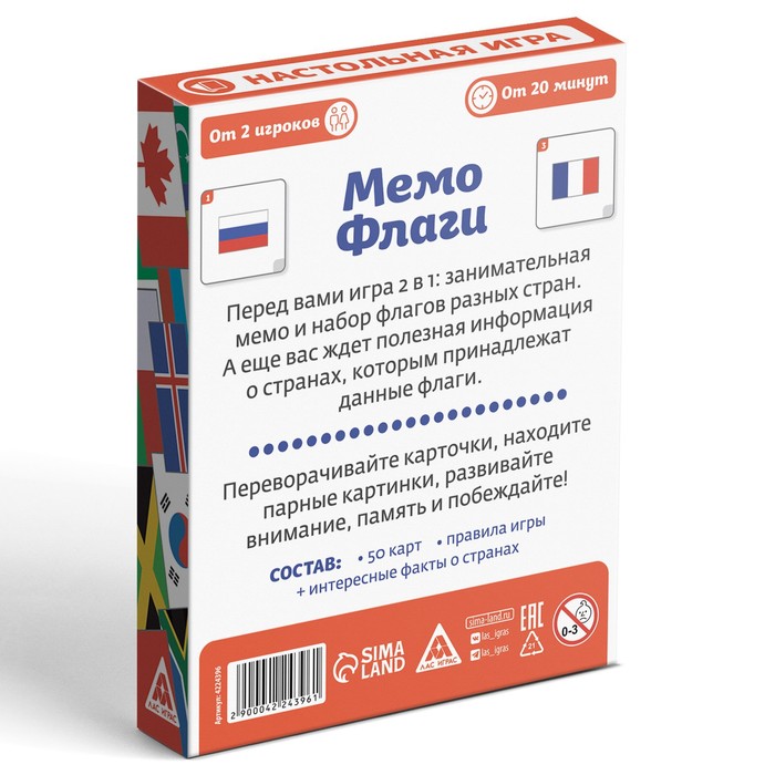 Настольная игра «Мемо Флаги», 50 карт, 5+ - фото 1886395260