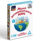Настольная игра «Мемо. Достопримечательности мира», 50 карт, 5+ - фото 9050742