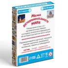 Настольная игра «Мемо. Достопримечательности мира», 50 карт, 5+ - Фото 6