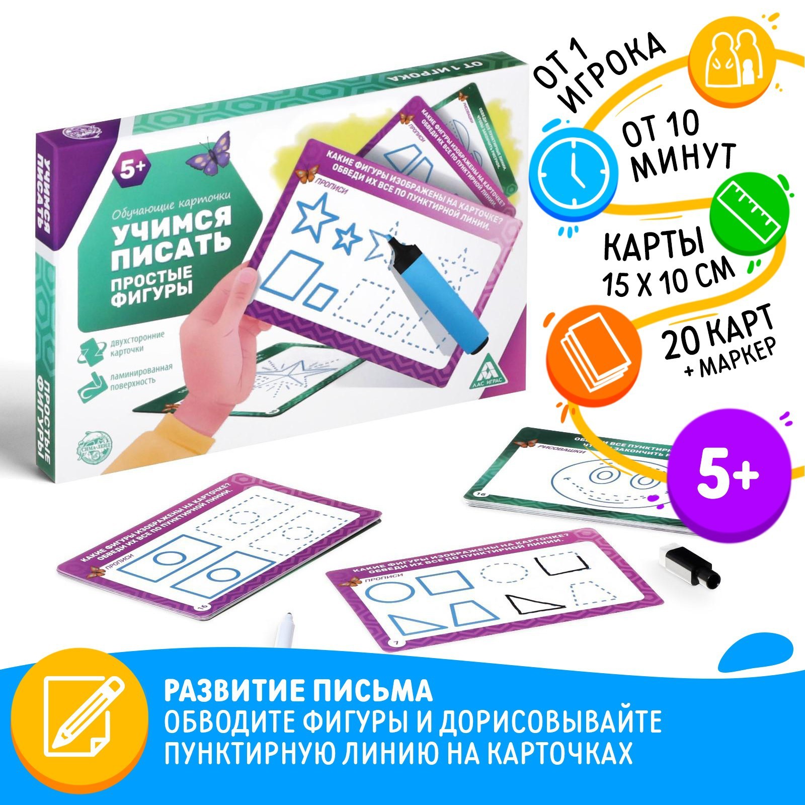 Развивающий набор пиши-стирай «Учимся писать. Простые фигуры», 20 карт  (4252258) - Купить по цене от 169.00 руб. | Интернет магазин SIMA-LAND.RU