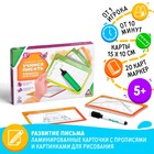 Развивающий набор пиши-стирай «Учимся писать элементы букв и цифр», 20 карт, 5+ - Фото 1