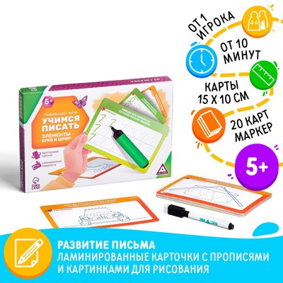 Развивающий набор пиши-стирай «Учимся писать элементы букв и цифр», 20 карт, 5+