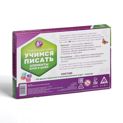 Развивающий набор пиши-стирай «Учимся писать элементы букв и цифр», 20 карт, 5+