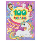 Альбом наклеек «Волшебные наклейки» - Фото 1