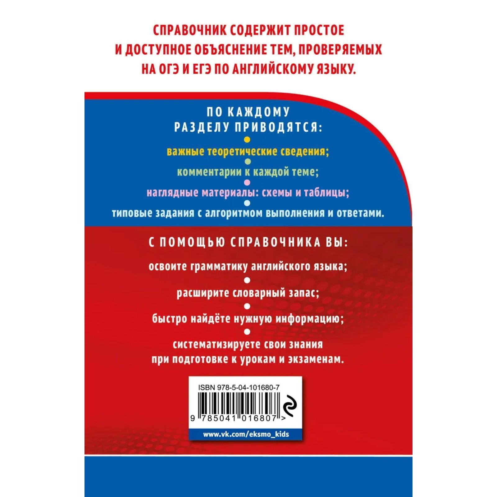 Справочник. Английский язык. Готовимся к ОГЭ и ЕГЭ. Нежерицкая В. В.  (4452305) - Купить по цене от 70.00 руб. | Интернет магазин SIMA-LAND.RU