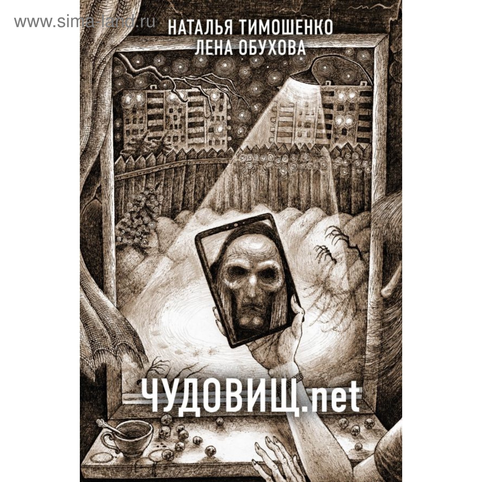 Тимашенка. Ненастоящие обухова тимошенко. Ненастоящие обухова тимошенко. Тимошенко 30. Ненастоящие книги.