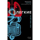 Лёгкие. Как у вас дела? Барчок М. 4452443 - фото 25294909