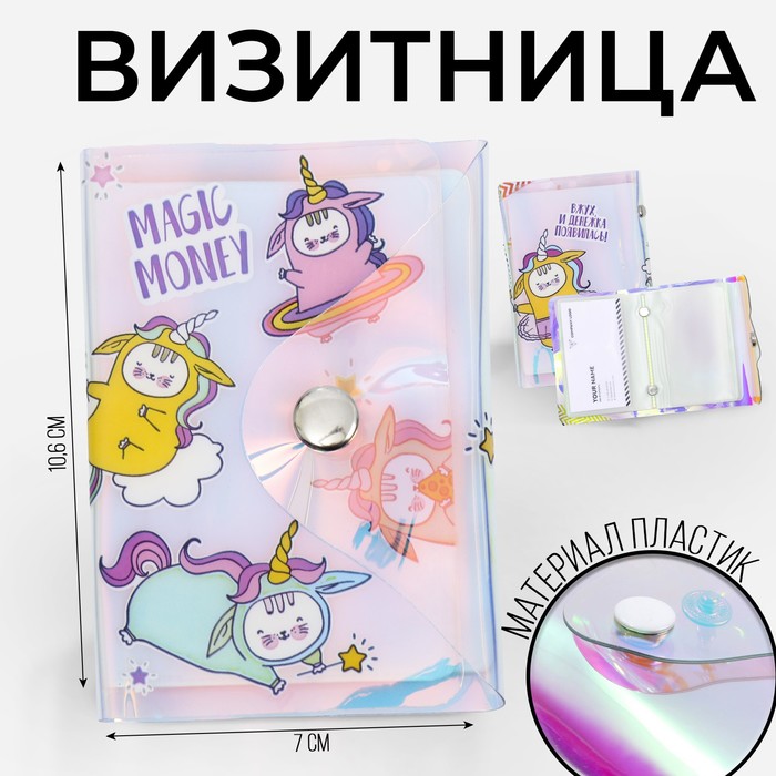 Визитница "Magic Money", 20 холдеров, голография - Фото 1