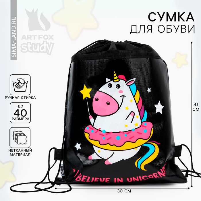 Сумка для обуви «I believe in unicorns!»,непромокаемое полотно 41х30х0,5 см