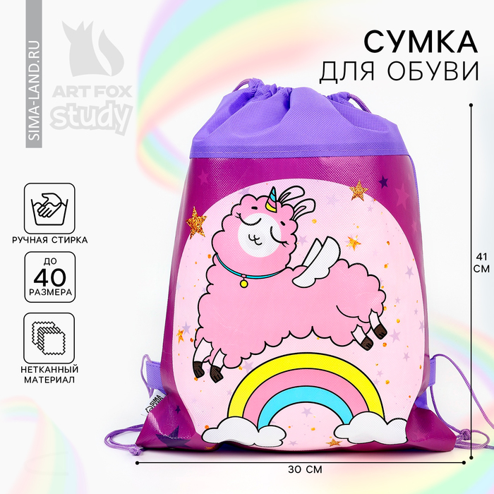 Мешок для обуви «Мечтательная лама» (нетканый материал) 41×30 см - Фото 1