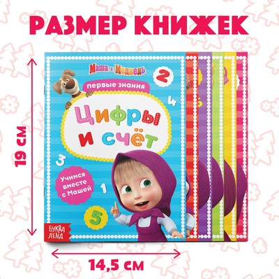 Книги обучающие, А5, 6 шт. по 16 стр., Маша и Медведь