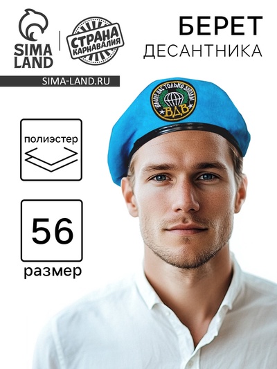 Берет ВДВ «Выше нас только звезды»