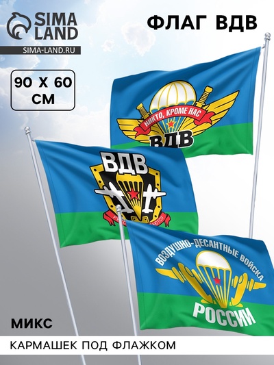 Флаг «ВДВ», 60×90, МИКС