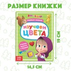 Книга обучающая «Изучаем цвета», 16 стр., А5, Маша и Медведь - Фото 2