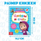 Книга обучающая «Цифры и счёт», 16 стр., А5, Маша и Медведь - Фото 2