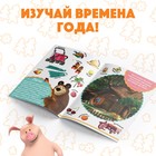 Книга обучающая «Изучаем времена года», 16 стр., А5, Маша и Медведь - Фото 3
