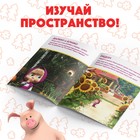 Книга обучающая «Изучаем пространство и время», 16 стр., А5, Маша и Медведь - Фото 3