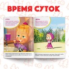 Книга обучающая «Изучаем пространство и время», 16 стр., А5, Маша и Медведь - Фото 4