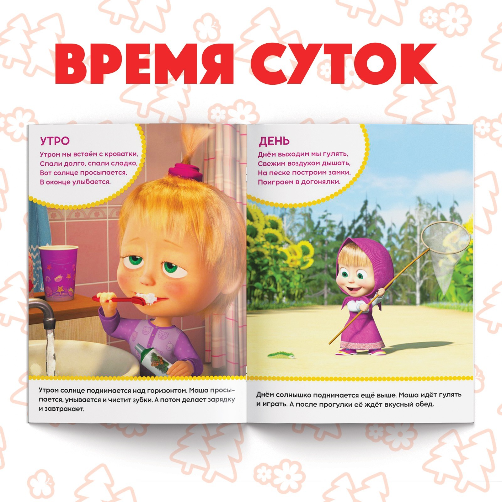 Ту маши время
