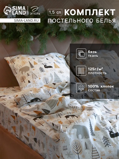 Постельное бельё 1.5-спальное «Этель» Let it snow (вид 1), бязь