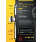 Ключ динамометрический BERGER BG2157, 1/2", 70-350 Нм - Фото 4