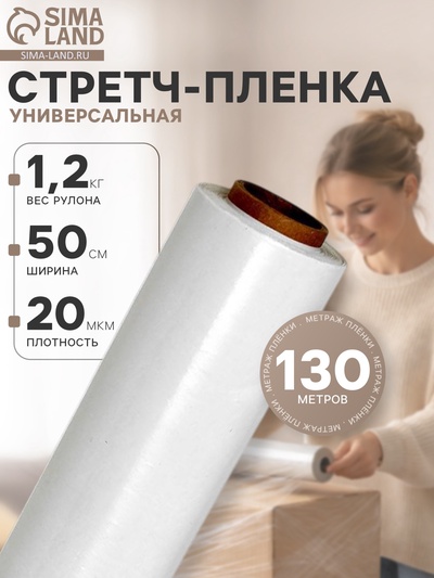 Стрейч-пленка, белая, 500 мм × 130 м, 1.2 кг, 20 мкм