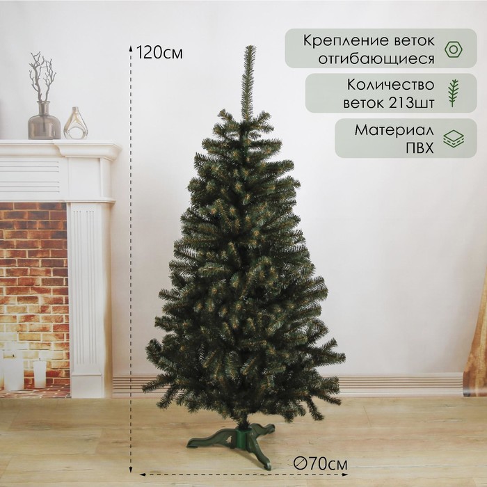 Искусственная ёлка «Таёжная», 120 см, d нижнего яруса 70 см, 213 ПВХ веток отгибаются - Фото 1