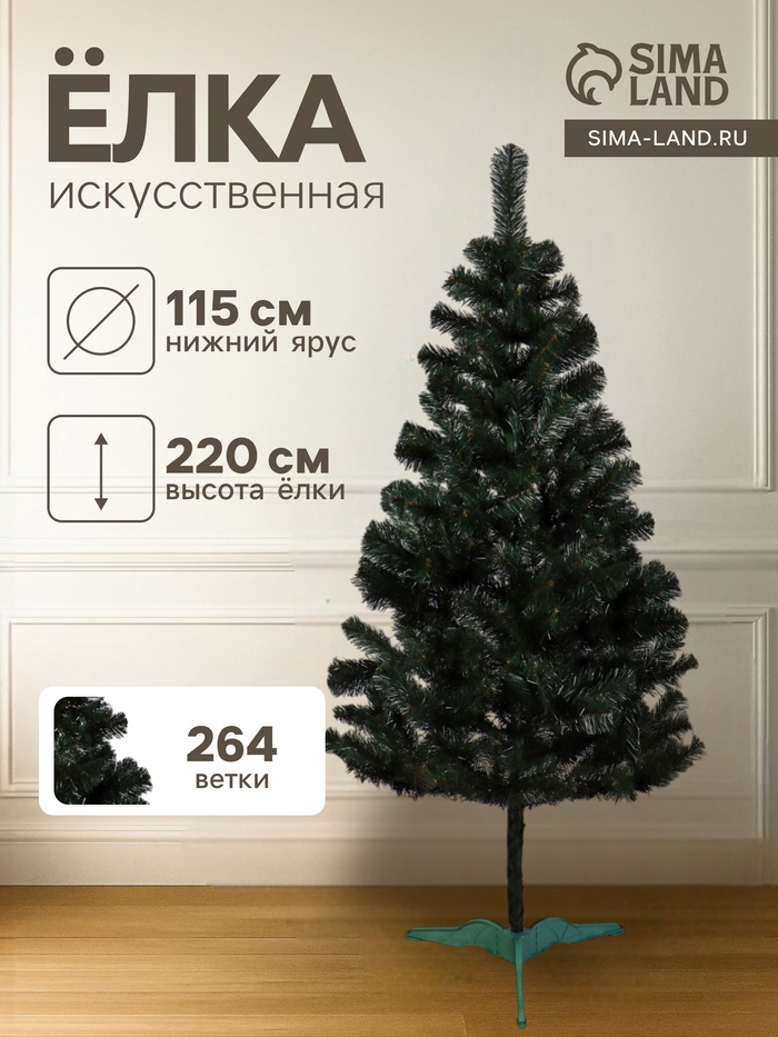 Искусственная ёлка «Канадская», 220 см, d нижнего яруса 115 см, 264 ПВХ веток отгибаются - Фото 1