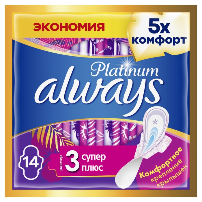 Прокладки с крылышками, Always Ultra Platinum Super plus, размер 3, 14 шт.