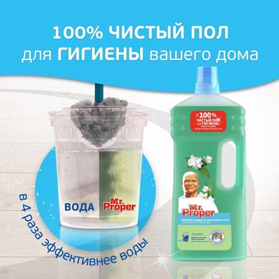 Средство для мытья пола и стен Mr.Proper «Горный ручей и прохлада», 1.5 л