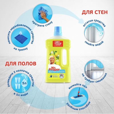 Средство для мытья пола и стен Mr.Proper «Горный ручей и прохлада», 1.5 л