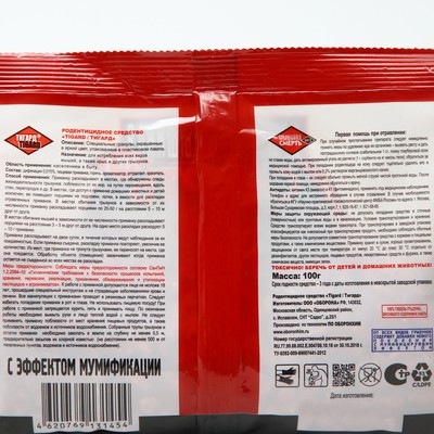 Гранулы от грызунов, 100 г, «Крысиная Смерть №1»