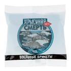 Восковые брикеты "Крысиная Смерть № 1", 50 г - Фото 1
