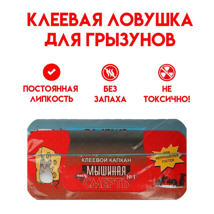 Клеевая ловушка для грызунов «Крысиная и мышиная смерть №1», 1 шт. - Фото 1