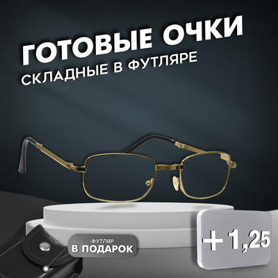 Готовые очки Most 2008 складные в футляре, цвет золото, +1,25