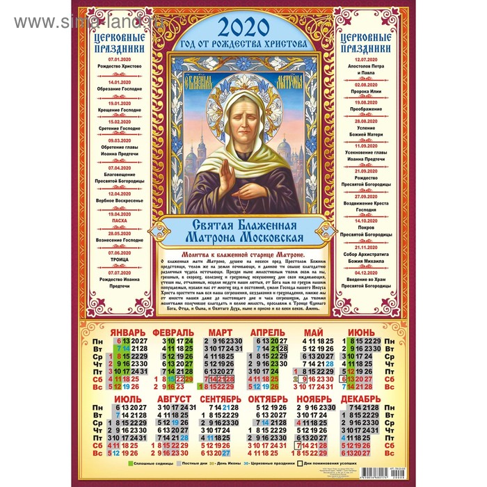 Календарь листовой А2 "Православный - 2022 - Казанская Божья Матерь" (7492832) -